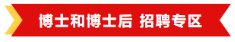 世界杯官网在高校高层次人才世界杯(中