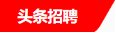 综合实力名列前茅